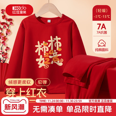 红豆儿童本命年保暖内衣套装女童男童红色马年秋衣秋裤打底衫纯棉