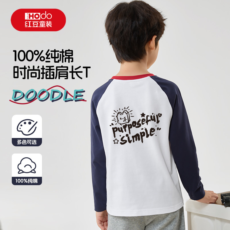 红豆男童长袖t恤春秋款2026新款休闲上衣撞色秋装儿童纯棉打底衫