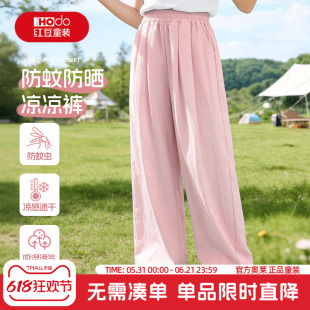 红豆女童裤子夏薄款2026新款冰丝凉感长裤洋气时髦夏季儿童阔腿裤