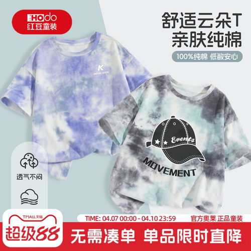 红豆男童短袖t恤纯棉2026新款洋气扎染上衣帅气时髦夏装儿童半袖