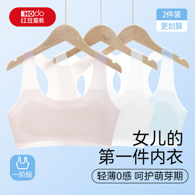 红豆女童内衣发育期小学生一阶段防凸点小背心初中生隐形少女文胸