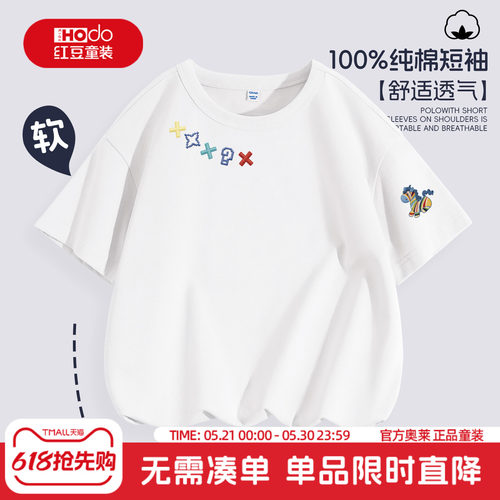 红豆男童短袖t恤2026新款纯棉衣服白色上衣帅气时髦薄款儿童夏装