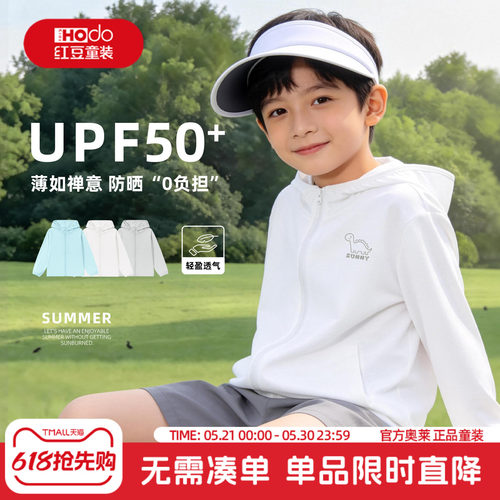 红豆男童防晒衣轻薄透气2026新款男孩冰丝凉感外套连帽儿童皮肤衣