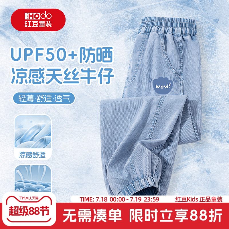 红豆男童裤子夏薄款2025新款男孩天丝牛仔裤夏季防蚊裤儿童冰丝裤
