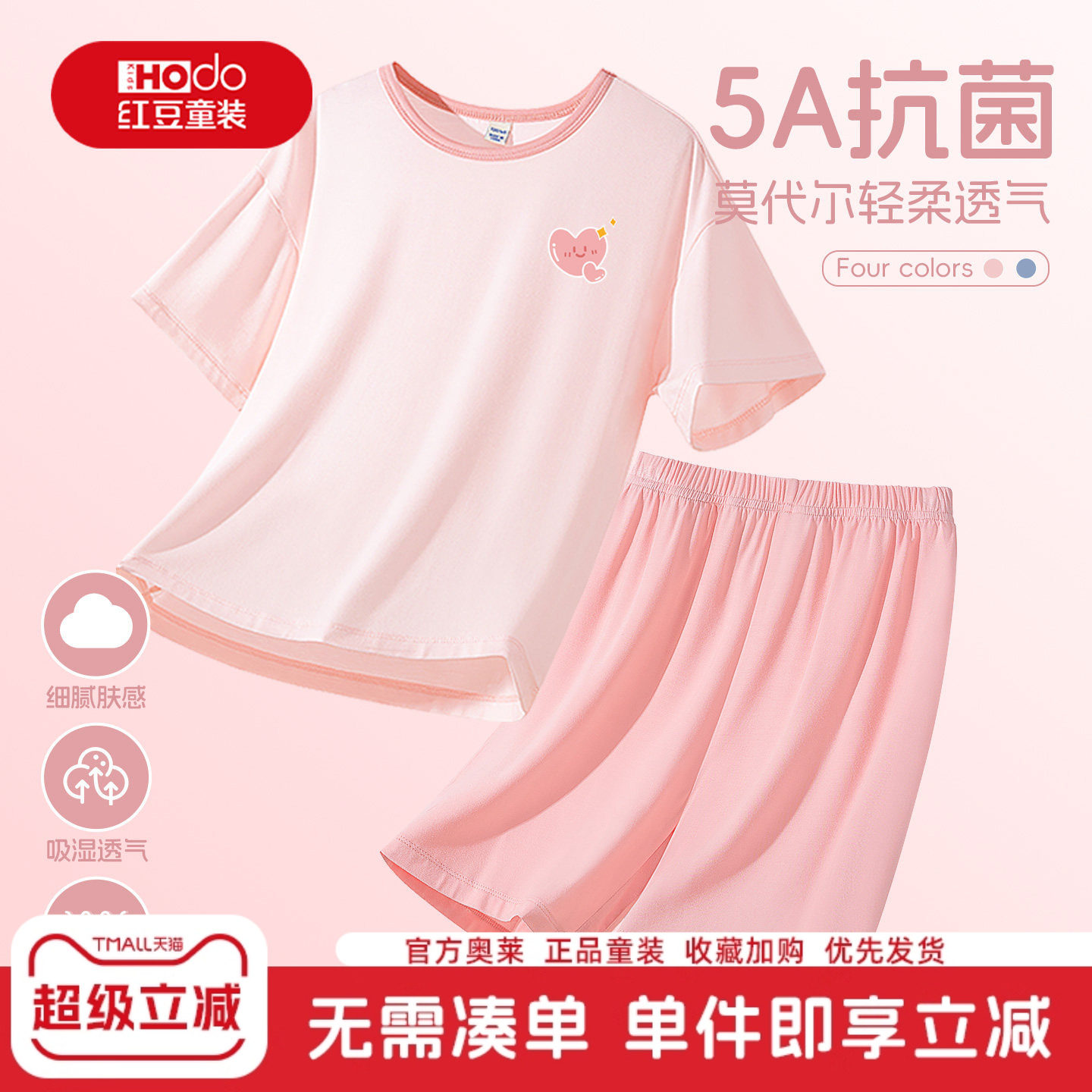 红豆儿童睡衣女孩2026新款女大童a类莫代尔冰丝空调服女童家居服
