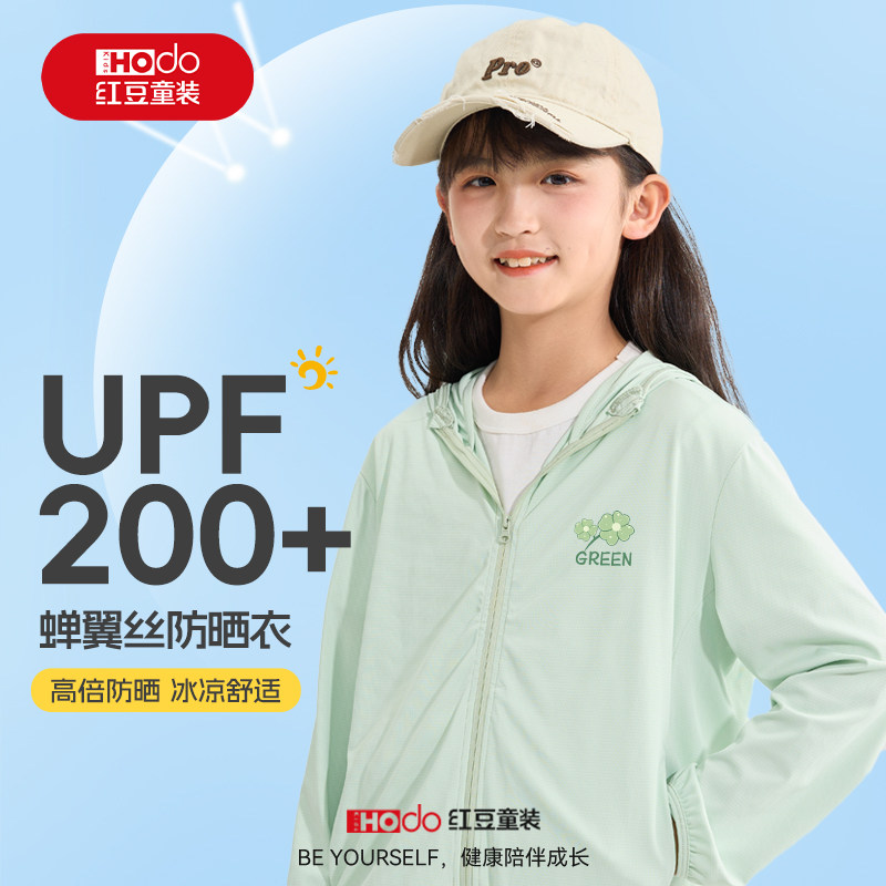 红豆童装女童防晒衣2026新款女宝夏季冰丝外套夏款轻薄儿童皮肤衣