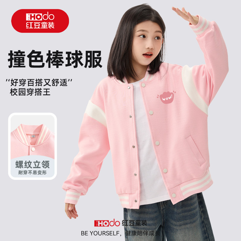 红豆女童外套春秋款2025新款女孩棒球服粉色上衣洋气时髦儿童秋装