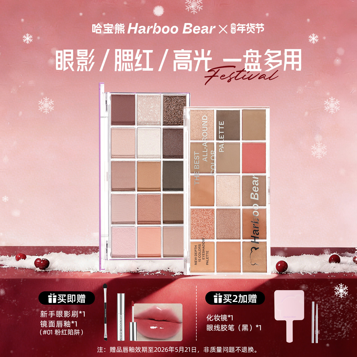 harboobear/哈宝熊眼影盘日常淡妆哑光高光腮红多功能综合盘多色