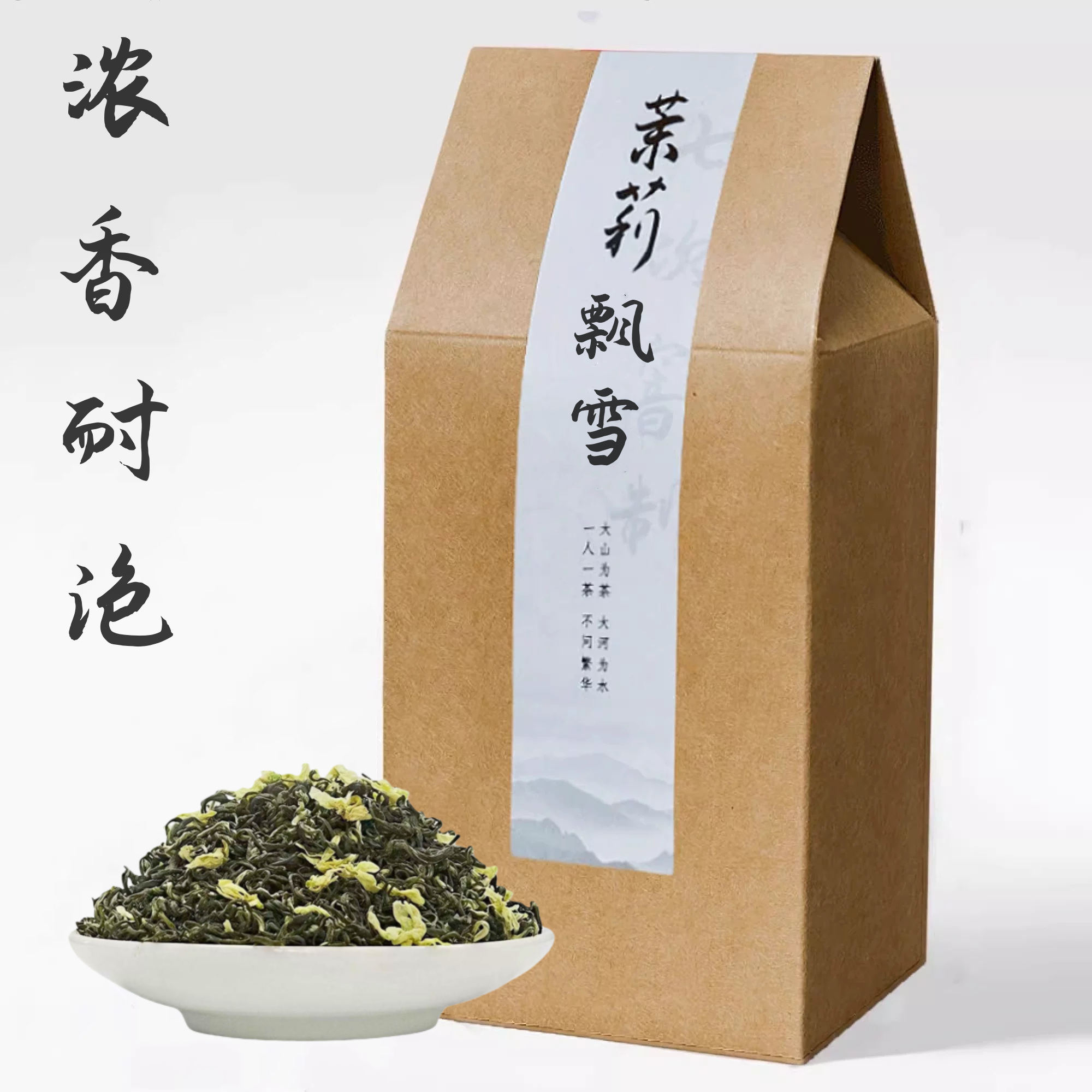 500g茉莉花茶飘雪茶叶正品2026浓香茉莉新绿茶散装自己喝批发价