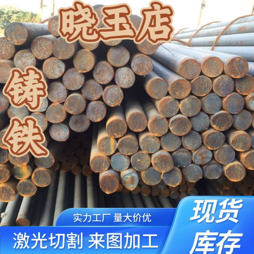 球墨铸铁棒QT500-7灰口铸铁板HT250铸铁块QT400球磨棒生铁棒HT300