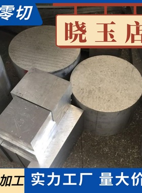 EN AW-Al Mg1Si0.8CuMn铝镁硅合金ADC5/G-AlSi6Cu4 ADC8 A383铝板