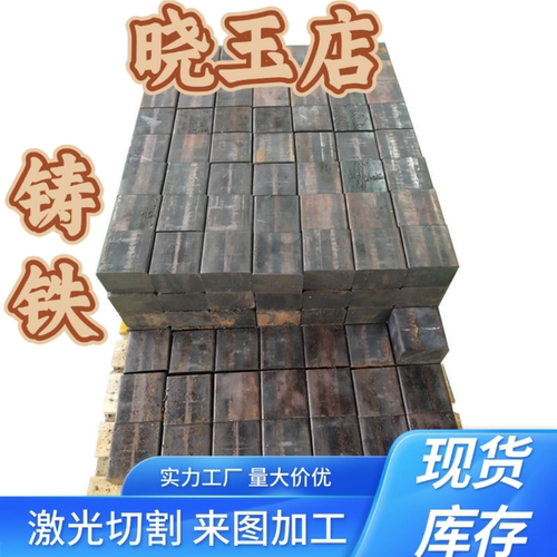 QT500-7球墨铸铁方料QT600-3铸铁板HT300灰口铸铁棒HT200生铁棒