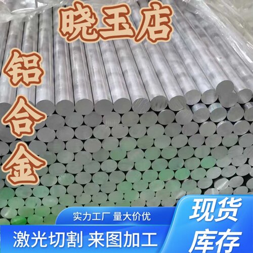 硬铝2017 2A14 2A12铝板2014 2A11 2024铝棒2618A 2A50 2011铝棒