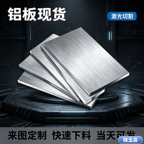 2A12T4铝板5083 5A06 6061 2A11 7075 ly12cz 铝棒可切厚05-480mm
