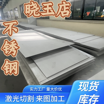 激光切割SUS303 304 316L 17-4PH 440C薄板1-10MM 不锈钢0Cr18Ni9