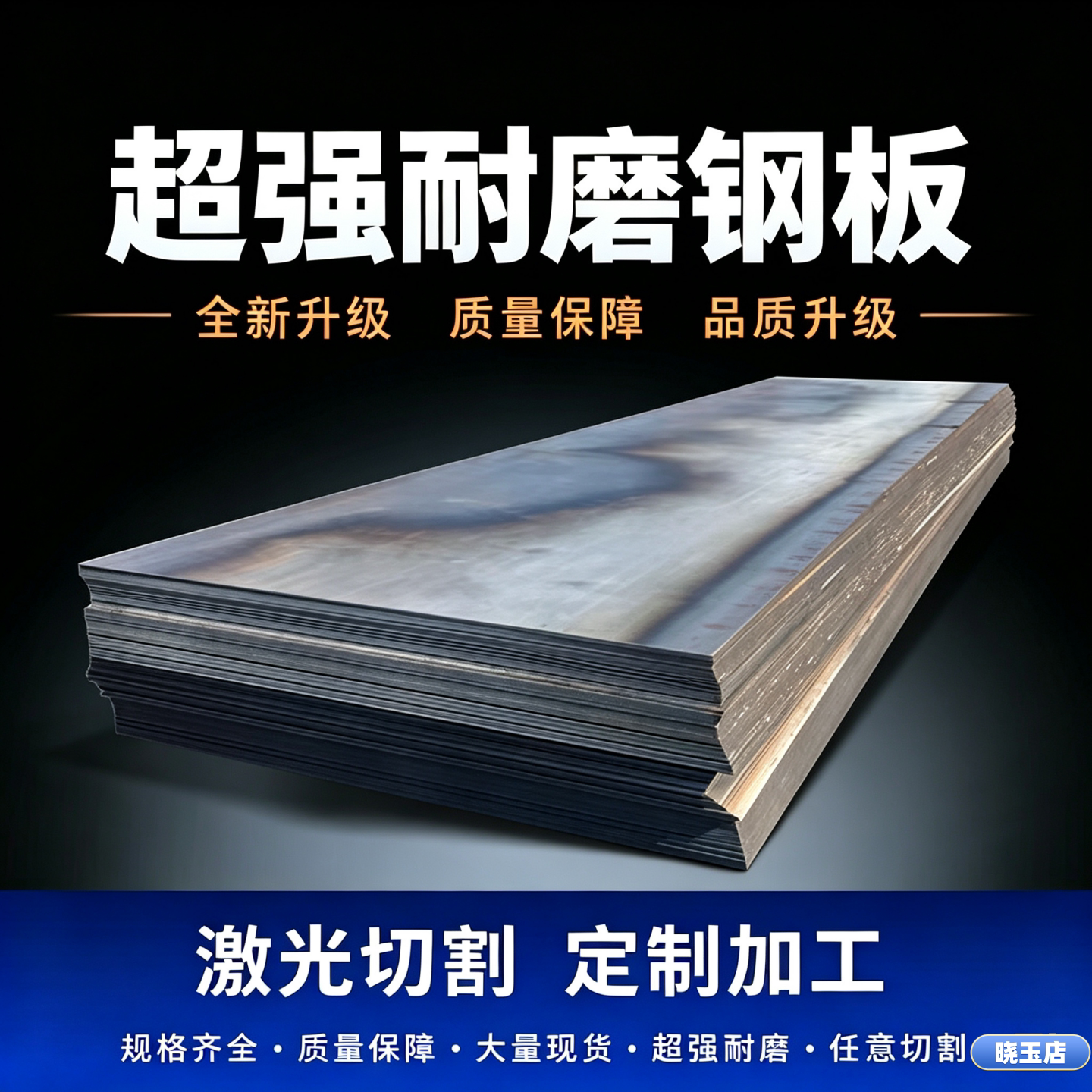 钢板切割定制Mn13高锰钢板NM400-500耐磨板40cr42crmo合金板加工图片