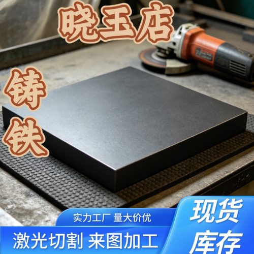 QT500-7球墨铸铁QT450-10 QT600-3铸铁板HT200 HT250 HT300灰铸铁