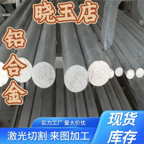 AL6063铝合金5A05铝板1A30 2A50 1070铝棒5019 5182铝合金排