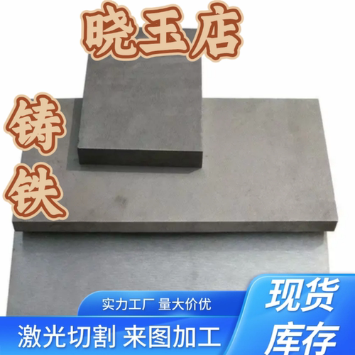 球墨铸铁板QT500-7 ht250圆钢HT300 QT450-10 QT600-3铸铁棒生铁