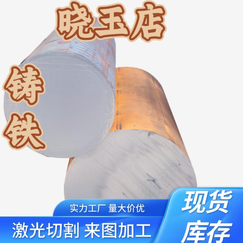 球墨铸铁板QT500-7 QT600-3 HT250 HT300生铁棒灰口铸铁方块FC200