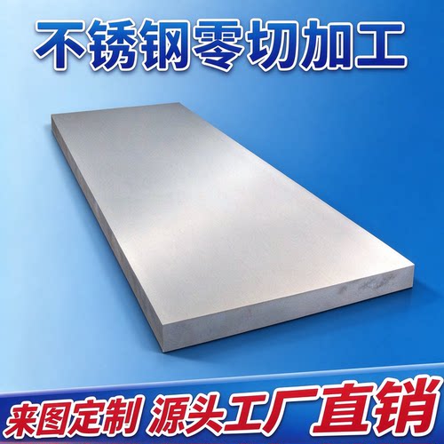304/310S/2507/2205不锈钢中厚板材激光切割圆割方加工定制做零切