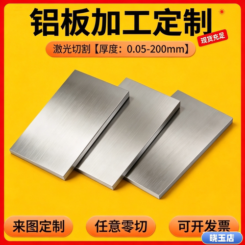 AlMg3铝板LD31 LD30 LF2光亮LF3 LF4 LF5 LF6 R M LY11-CZ铝板棒