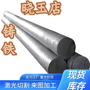 球墨铸铁棒QT500/FC250/FC300/FC350/FCD400灰口铸铁板生铁棒方料
