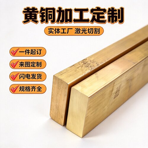 现货H63 H65 H68 H70铜棒H75 H80 H85 H90 H96黄铜板 铜排 规格齐