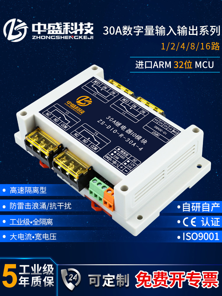 30A继电器模块开关数字输入捕获485通信Io扩展控制板电磁Modbus,电子元器件市场,继电器,淘宝优惠券,粉丝福利购,淘宝优惠卷