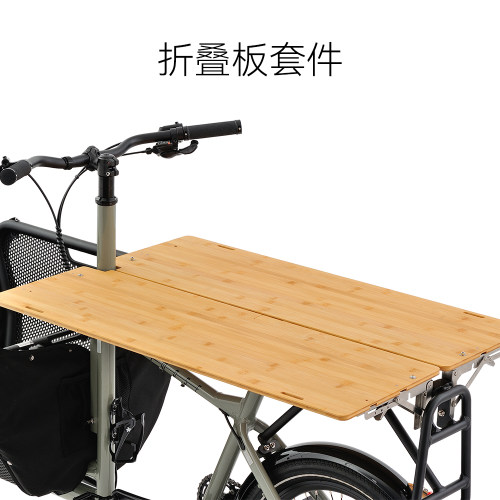 ATMOSE cargo 自行车定制折叠板套装