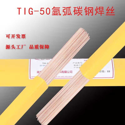 TIG-50碳钢氩弧焊焊丝直条0.81.01.21.6MM5KG一盒氩弧焊铁焊丝TIG