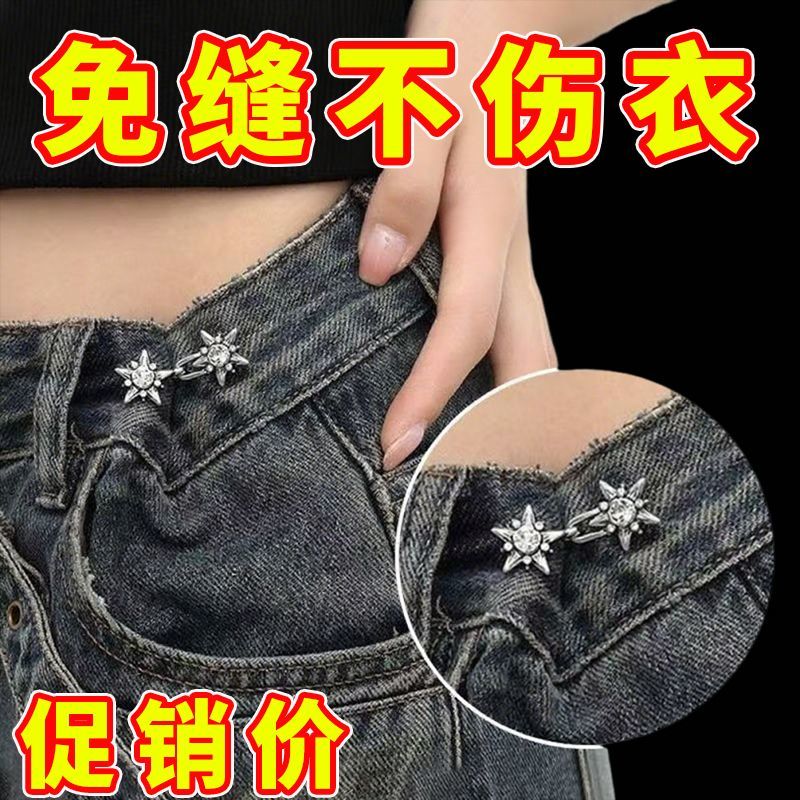 潮流小众收腰扣牛仔裤腰围松紧大改小免打孔调节收腰扣防走光新品
