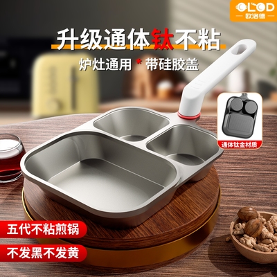 欧洛德聚油三合一早餐锅不粘煎锅家用煎饼锅牛排煎锅烙饼煎鸡蛋锅