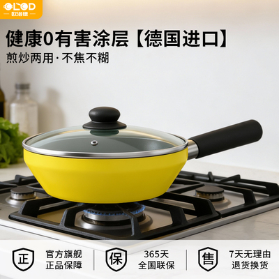 欧洛德陶瓷小黄锅宿舍一人食煎炒平底不粘锅小炒锅多功能多
