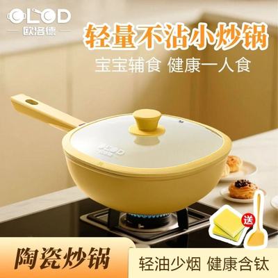 欧洛德轻量不粘锅0氟健康小方锅陶瓷迷你小炒锅家用耐磨一人食锅