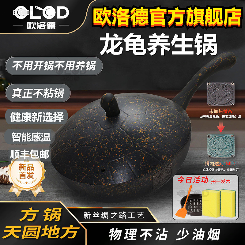 欧洛德钛金岩铸龙龟养生不粘锅家用炒锅超强耐磨电磁炉燃气灶通用