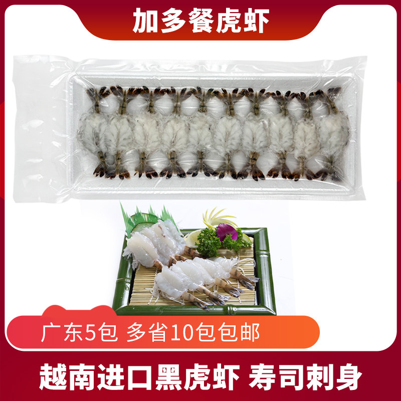 虎虾加多餐越南进口黑虎虾寿司日式刺身虾8克10克20只料理食材