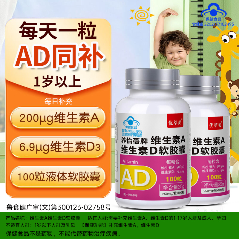维生素ad软胶囊儿童视力骨骼营养