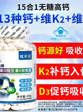 600粒中老年人钙片液体钙DK维生素d软胶囊成人女性男补钙官方正品