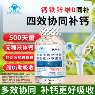 500粒钙片中老年人液体钙维生素d软胶囊成人男女性补钙铁锌d3正品