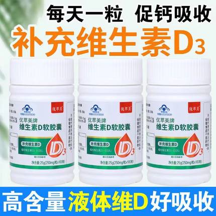 维生素d软胶囊正品成人维d儿童维生素d3滴剂女性孕妇vd官方旗舰店