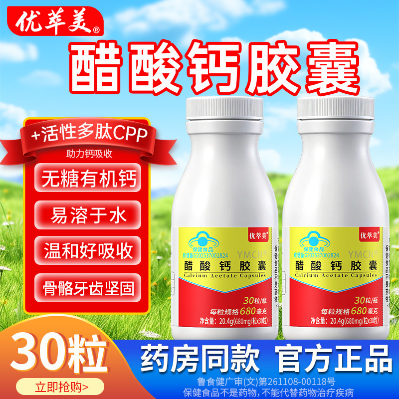 60粒有机醋酸钙补钙胶囊中老年人钙片女性补钙青少年男性成年高钙