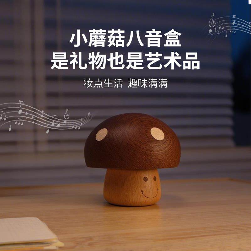 蘑菇八音盒音乐盒木质工艺品摆饰迷你可爱生日礼物发条家居装饰品