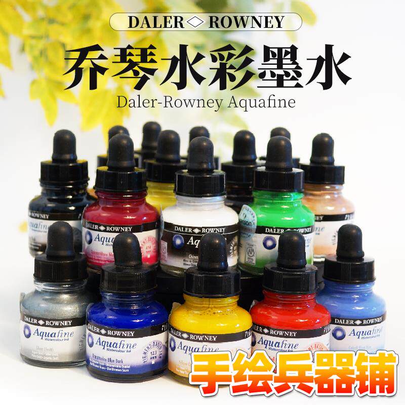 英国DALER ROWNEY乔琴Aquafine达拉罗尼色素水彩墨水液体水彩颜料
