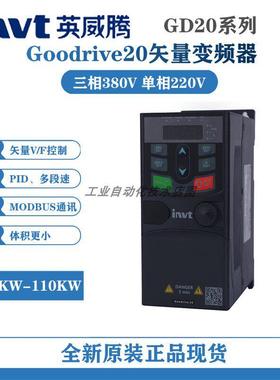 英威腾变频器 GD20系列1R5G-2R2G-004G-5R5G-7R5G-011G-015G