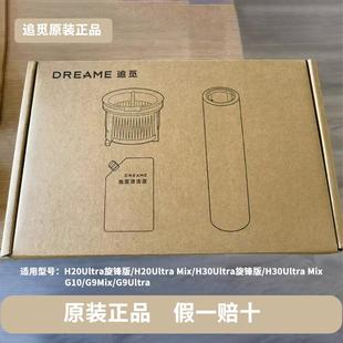 原装 滚刷滚筒滤芯地面清洁液剂配件 追觅洗地机H20 H30Ultra旋锋版