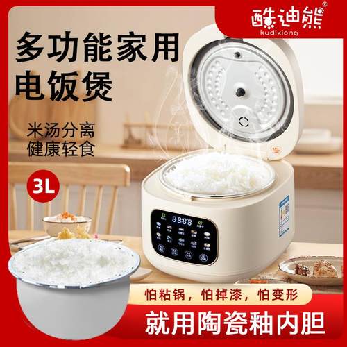 酷迪熊3L低糖低脂电饭煲多功能智能蒸煮炖家用米汤分离沥米电饭锅
