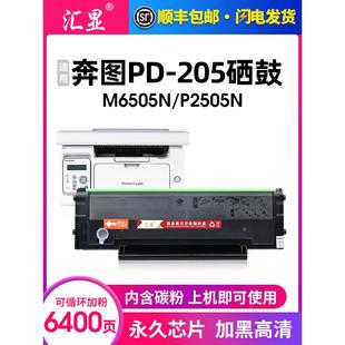 P2550碳粉盒P2505N M6505N 汇显适用奔图PD 205硒鼓碳粉盒PanTum