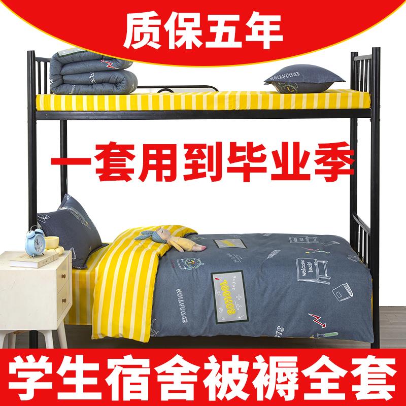 高端学生宿舍被子全套装单人棉被芯床垫枕头铺盖一整套被褥六件套
