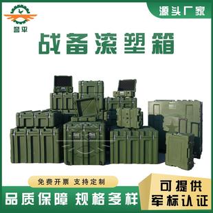 誉平滚塑物资箱战备物资箱器材箱仪器周转箱空投箱野战供图箱